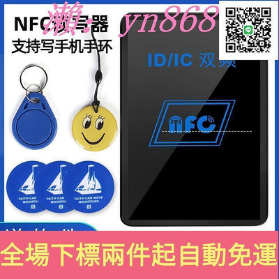 75折特賣NFC雙頻讀寫器 PM3拷貝配卡機電梯卡模擬ICID門禁卡讀卡器復制器