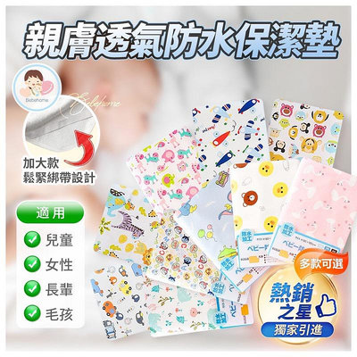 日本會呼吸竹纖維三層隔尿墊 加大保潔墊 柔軟嬰兒防水隔尿墊 防水尿布墊 生理墊 產褥墊 保潔墊 防水墊 隔尿墊 寵物墊