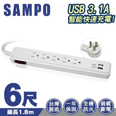 (TOP 3C)SAMPO 聲寶單切5座3孔6尺3.1A雙USB延長線 (1.8M) EL-U15R6U3
