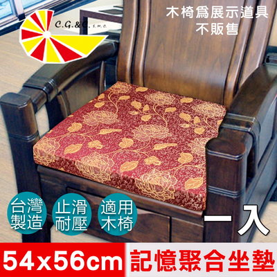 【凱蕾絲帝】台灣製造-高支撐記憶聚合緹花坐墊/沙發實木椅墊54x56cm-里昂玫瑰紅(一入)