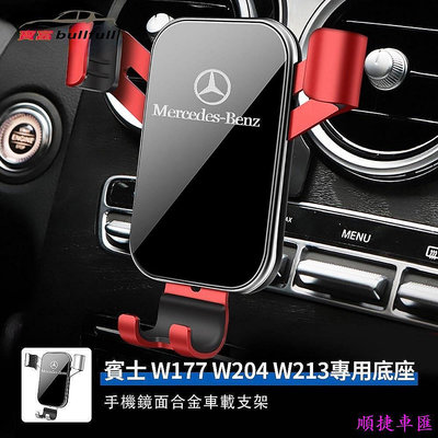 賓士 手機支架 Mercedes Benz E級C級A級 W204 W213W177 CLA【柏優小店】