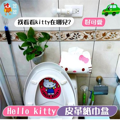 【苙苙小鋪】Hello Kitty PU皮革紙巾盒/衛生紙盒/面紙收納盒/衛生巾收納/衛生紙收納/抽取式衛生紙盒