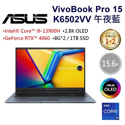 筆電專賣全省~ASUS VivoBook Pro 15 OLED K6502VV-0032B13900H 私密問底價