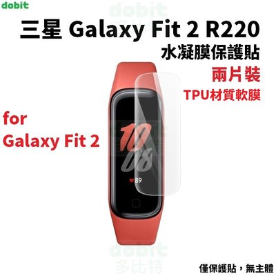 [多比特]三星 Galaxy Fit 2 智慧手環 水凝膜 保護貼 軟膜 兩片裝