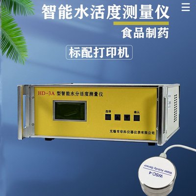 HD-3A食品蛋糕面包糧油藥材茶葉水分活度測量儀活性測定儀測試儀