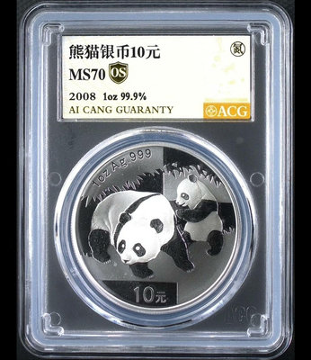 2008年熊貓銀幣 一盎司 愛藏金標評級MS70分OS