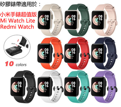 小米手錶超值版 矽膠錶帶 適用 Mi Watch Lite 替換錶帶 紅米手錶Redmi Watch 運動錶帶 卡扣安裝
