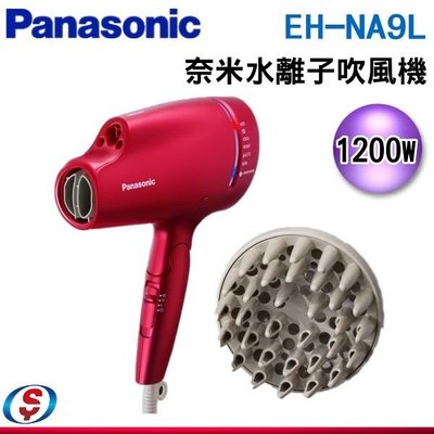 促銷【信源】Panasonic旗艦款奈米水離子吹風機EH-NA9L(附捲髮烘罩）