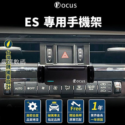 【台灣品牌 獨家贈送】 Lexus ES 22-23 手機架 LEXUS ES 小改款 手機架 專用 手機支-嚴選數碼