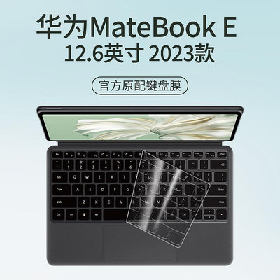 適用華為MateBook E 2023款12.6英寸鍵盤膜二合一平板筆記本電腦鍵盤保護膜MateBook E 2023全覆蓋貼紙防塵罩