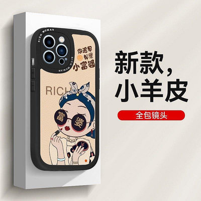 【精選好物】 iphone 14 pro max 256g 卡通富婆高級適用iphone13promax手機殼14蘋果1