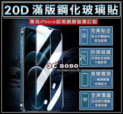 [免運費] 蘋果 iPhone 12 滿版 20D 鋼化玻璃貼 APPLE 12 鋼化玻璃膜 滿版保護貼 哀鳳 i12