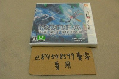 【全新未拆】3DS 天空機士羅迪亞 Rodea The Sky Soldier 純日版 日文版 台規機不可玩
