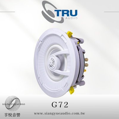 享悅音響(實體店面)美國 TRUAUDIO G72 7吋圓形 崁入式/吸頂喇叭/支{公司貨}