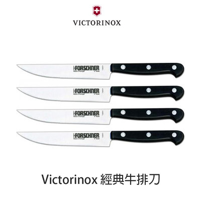 瑞士 維氏 Victorinox 經典 牛排刀 套裝，鋸齒刀片，4 件/套 7.6029.41