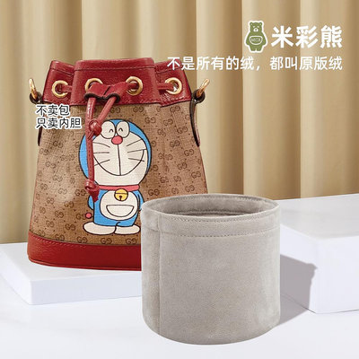 內袋 包撐 包枕 米彩熊適用于Doraemon x Gucci迷你水桶內膽包收納整理包中包內袋