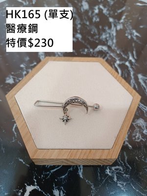 我愛mini ♥韓國連線~*HK165  醫療鋼~星月設計L形耳環~單支⚠️特價現貨⚠️