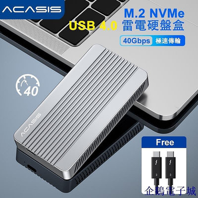 全館免運 ACASIS 雷電3外接硬碟盒 USB4.0 硬碟外接盒 M.2 NVME SSD 雷電4/3且向下兼容 可開發票