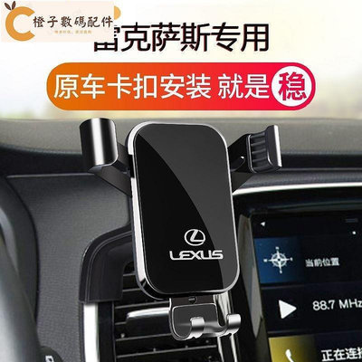 【琦南百貨】NX200 ES200車用手機支架GS GX IS LC LFA LX NX RC導航專用