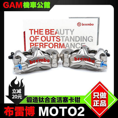 【現貨】Brembo布雷博 MOTO2卡鉗 改裝一體鍛造鈦合金活塞卡鉗Moto GP 108