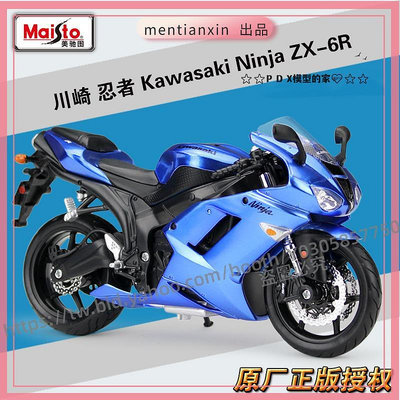P D X模型 1:12 川崎忍者 Kawasaki Ninja ZX-6R摩托車仿真模型重機模型 摩托車 重機 重型機車 合金車模型
