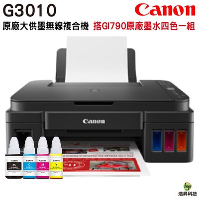 Canon PIXMA G3010 原廠大供墨複合機 加購原廠墨水匣《GI790》四色一組 登錄送禮券