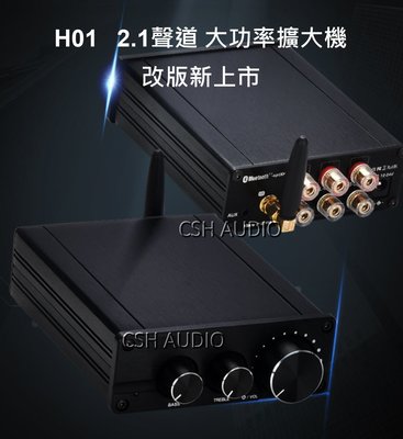 2022全新改版 高品質2.1聲道擴大機(50w+50w/重低音100w)(藍芽版APTX-HD) 發燒款