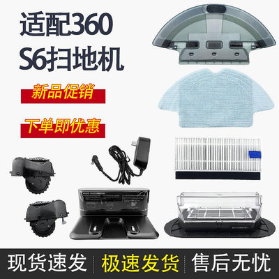 適配360掃地機器人S6配件主刷邊刷抹布濾網塵盒水箱行走輪充電樁-全球優品滙