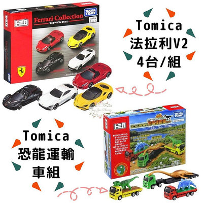ζั͡✿百玖香✿部分買一送一 消防車 牧場車 Tomica 食物餐車 大富翁 法拉利 移動販售車 動物園