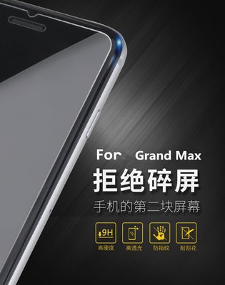 Samsung Grand Max G7200 鋼化 螢幕 玻璃保護貼膜 玻璃貼膜 鋼化貼膜 手機玻璃貼膜 三星