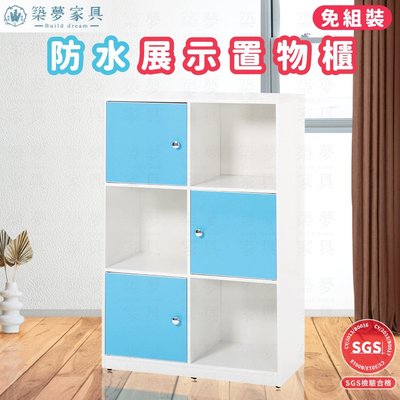 築夢家具Build dream - 防水塑鋼 六格三門 置物櫃 收納櫃 (藍-白色)