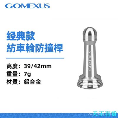 CC小铺【】Gomexus R1紡車輪防撞桿39/42mm | 可裝shimano daiwa BB-X 捲線器支撐桿