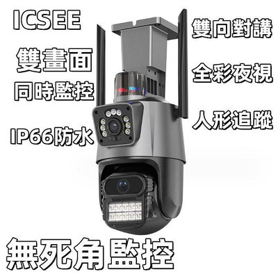 icsee 無線監視器 雙鏡頭 WiFi 400萬畫素 彩色夜視 廣角鏡頭 戶外防水 智能追蹤報警 高清網路攝影機