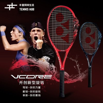 【熱賣精選】YONEX尤尼克斯VCORE 95 98 100沙波瓦洛夫全碳素專業網球拍日本產
