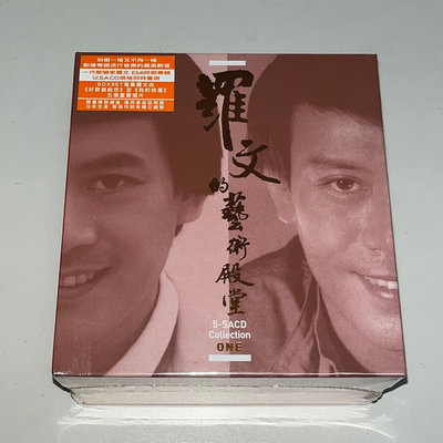 曼爾樂器 CD唱片 羅文的藝術殿堂 5SACD COLLECTION BOX 1 限量399套編號版