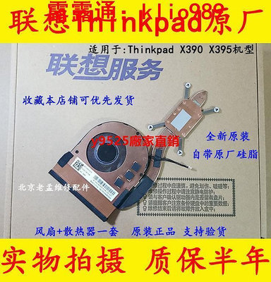 聯想Thinkpad X280 A285 X390 X395 X13原裝風扇 筆記本CPU散熱器更多型號咨詢