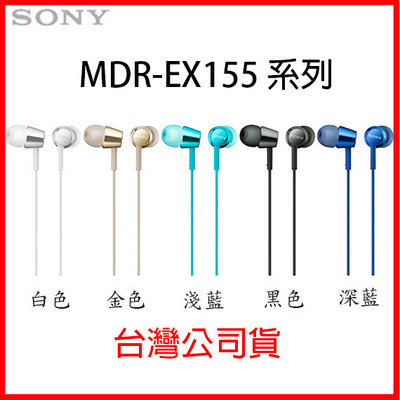 【MR3C】含稅【公司貨附保卡】SONY新力 MDR-EX155 細膩金屬 耳道式耳機 5色 沒有麥克風