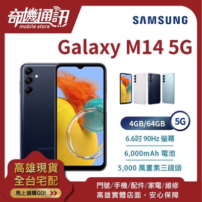 奇機通訊【4GB/64GB】SAMSUNG Galaxy M14 5G 台灣全新公司貨 6.6吋 三鏡頭 臉部辨識