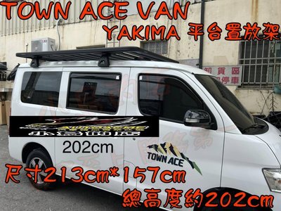 【小鳥的店】豐田 TOWN ACE VAN YAKIMA 車頂置放架 車頂平台 車頂籃 總車高202CM
