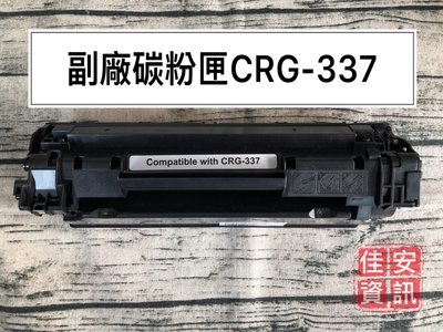 高雄-佳安資訊(含稅)Canon MF-212W/MF-216N/MF229DW全新副廠碳粉匣CRG-337.CRG33