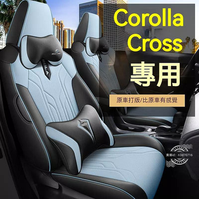 Corolla Cross全皮全包汽車座套Corolla cross座椅套Corolla Cross環保防水耐磨坐墊