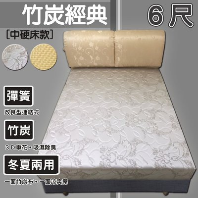 【套房出租專用】【嘉新床墊】雙人加大6尺【竹炭經典中硬床】 台灣訂製床墊第一品牌