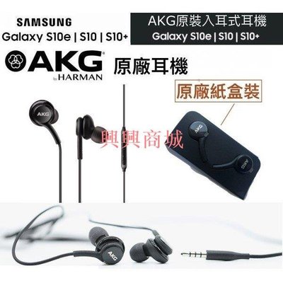 SAMSUNG S10 原廠 耳機 AKG 線控耳機 編織線(3.5mm)  A71 A51 S10E S10+ 耳機