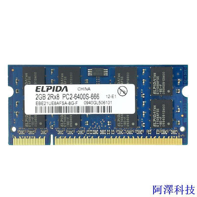 阿澤科技Elpida 筆記本內存DDR2 2GB PC2-6400 667mhz 800mhz 200pin SODIMM