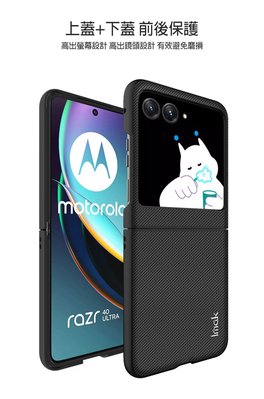 手機殼 保護殼 經典紋理手感舒適 有效防止手機劃傷撞傷 Imak Moto razr 40 Ultra 睿翼保護殼