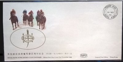 [QBo小賣場] 香港 1984 英皇御准香港賽馬會百周年紀念首日封 #6731