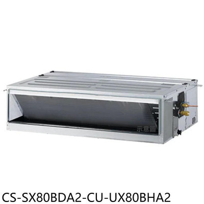 《可議價》Panasonic國際牌【CS-SX80BDA2-CU-UX80BHA2】變頻冷暖吊隱式分離冷氣(含標準安裝)