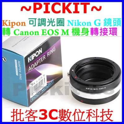 可調光圈 Kipon Nikon G Nikkor AF-S AF DX F AI 尼康鏡頭轉 Canon EOS M 佳能類單眼微單眼機身轉接環