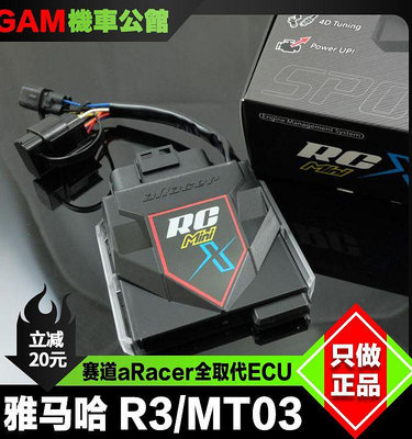 台灣aRacer 艾瑞斯 ECU電腦 適用于雅馬哈mt03 r3改裝競技賽車ECU