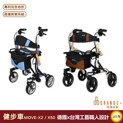 悅康品家 Move-X2 X50 健步車 助行車 買菜車 步行輔助車 助行器 老人散步車 銀髮健步車